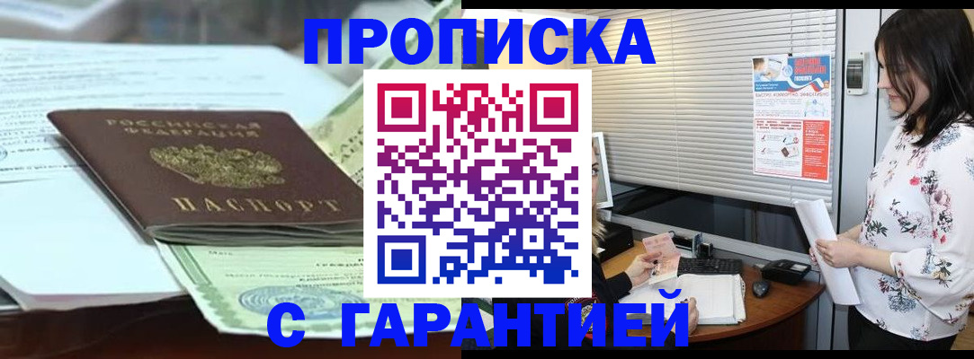 прописка паспорт в Кемерово