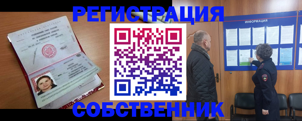 прописка 2025 в Кемерово