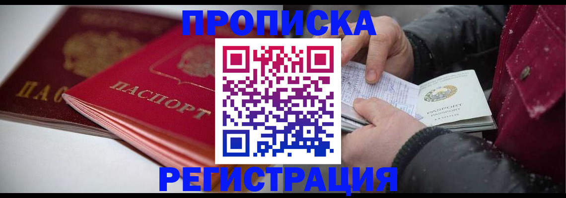 прописка иностранных граждан в Кемерово
