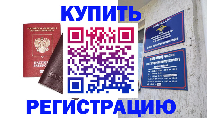 временная регистрация для всех в Кемерово