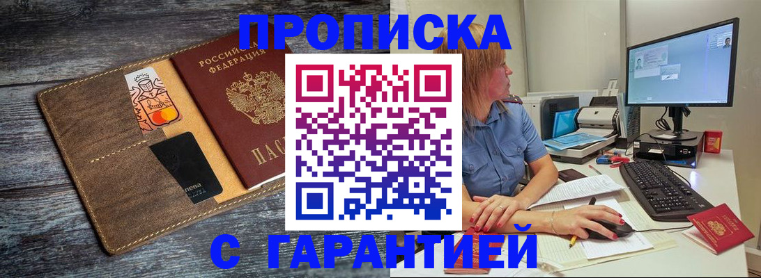 временная прописка в Кемерово